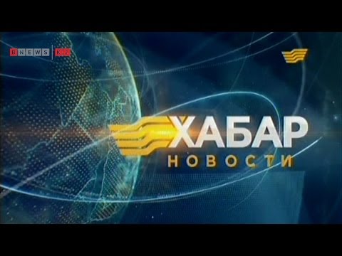 Итоговый выпуск новостей Хабара (21:00) 21.04.14