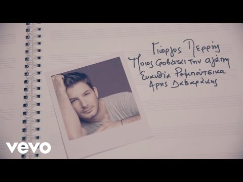 George Perris - Pios Fovate Tin Agapi [Official Lyric Video]