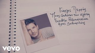 George Perris - Pios Fovate Tin Agapi [Official Lyric Video]