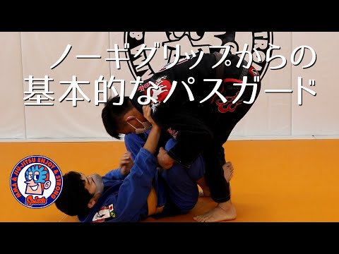 ノーギグリップからのパスガード