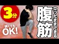 【初心者向け】狭いスペースでもOK!立ったままできる腹筋トレーニング【筋トレ】