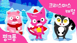 Deck the Halls | 크리스마스캐럴 | 핑크퐁! 인기동요