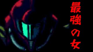 スーパーファミコンミニ　【スーパーメトロイド】