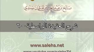 شرح العقيدة الواسطية للشيخ صالح بن عبد العزيز سندي 6 image