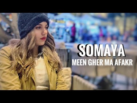 من غير ما أفكر سمية