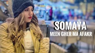 كلمات اغنية من غير ما أفكر سمية