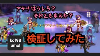 アテナNBCは前衛？後衛？【闘志に聞けという結果に…】