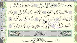 86 تكميل إعراب سورة لطارق  الجزء الثالث(3)+86 إعراب سورة الأعلى الجزء الأول image