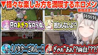 【#ホロ金策サバイバル2】ミニゲームでの阿鼻叫喚やクッキーを巡る情報戦が止まらない金策マイクラday4・各視点ここ好き【ホロライブ切り抜き/獅白ぼたん】