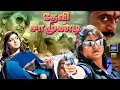 Devi Chamundi Thriller Action Movie Kushboo Malashree Prakash Raj Cinema Classicss