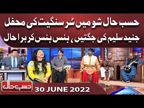 Azizi as Classical Singer | Hasb e Haal | 30 June 2022 | حسب حال | Dunya News