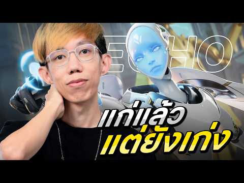 oPuTo แบกทีม EP31 - ถึงจะแก่แล้วก็ยังเล่น Echo ได้
