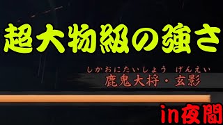 「天穂のサクナヒメ実況Part１０」VS超大物級！！in夜間
