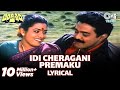 Idi Cheragani Premaku Lyrical Video Song Ankusham Movie Rajasekhar Jeevitha Telugu Hit Songs