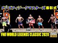 FWJ メンズフィジークマスターズ表彰式 / FWJ Tonino Lamborghini Energy Drink World Legends Classic 2020 / 4K HDR