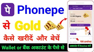 How To Buy And Sell Gold In Phonepe - Phonepe Par Gold Kaise Kharide Aur Kaise Bache 2023 |gold sell