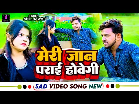 मेरी जान पराई होवेगी — watch video