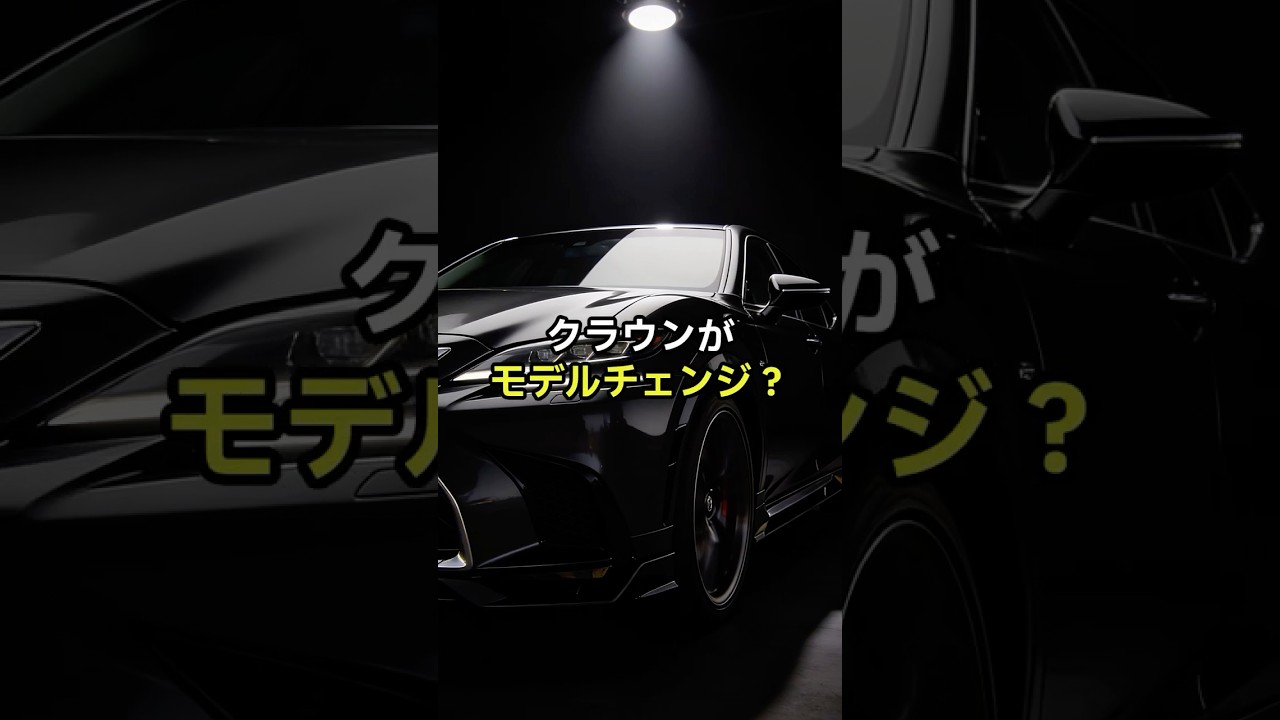 新型クラウン事実上のモデルチェンジ？GR仕様が別物すぎて批判殺到。48万の狂気