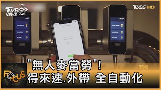 [閒聊] 現在麥當勞的人力問題