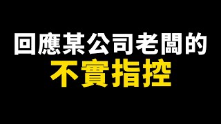 [問卦] 鍾陪生當初為啥要幹Toyz斗內的錢？