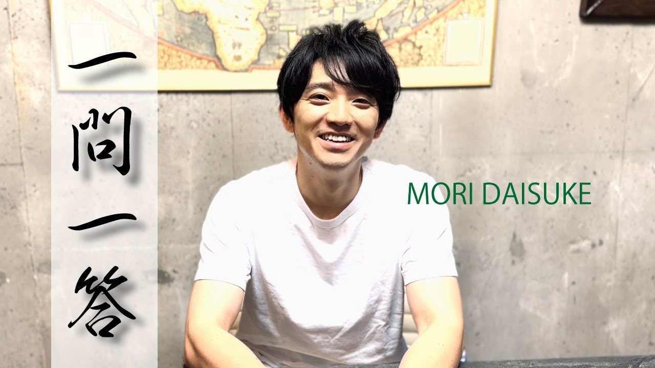 森大輔「一問一答」[96]