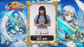 【白猫プロジェクト】アイリス・キャトラ役堀江由衣さん。4周年記念生放送・お祝いメッセージ#4