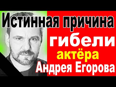 По-прежнему ЛЮБЛЮ ЖИЗНЬ! Внезапный УХОД актера Андрея Егорова