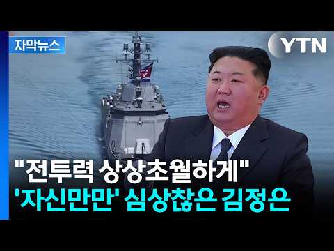 [자막뉴스] '김일성 빨치산 동료' 이름 떡하니...김정은의 불안한 예고 / YTN