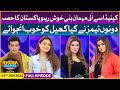 Khush Raho Pakistan Season 9 | TikTokers Vs Pakistan Stars | 13th January 2022| Faysal Quraishi Show