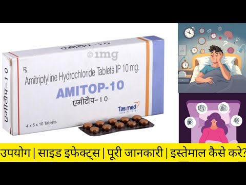 Amitop10/ Amitop 25 Tablet Uses in Hindi Side Effect Amitriptyline for depression anxiety
