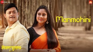 Manmohini  Mogra Phulaalaa  Swwapnil Joshi & S