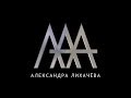 Дизайнер Александра Лихачёва. Веб-дизайнер, графический дизайнер, 3D дизайнер, флеш . 