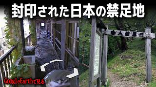 グーグルアースで見る封印された日本の禁足地・7選（part1）