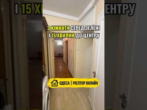 3-кімнатна Квартира, Хаджибейський (Малинівський) район, Овідіопольська дор. 3 - 55 м² - 55 000 $