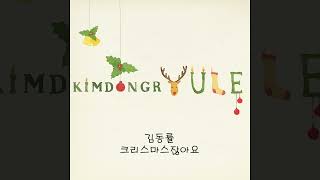 [Set List]*광고없음* 크리스마스 분위기 2011년 김동률 콘서트