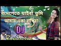 Bideshete Jaiba Tumi Amay Aka Rakhiya💞Super Hit Dj Remix Song💞Dj Pappu Dj St Remix