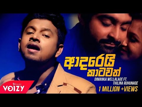 Adarei Katawath [ආදරෙයි කාටවත්] | Dimanka Wellalage ft. Thilina Ruhunage
