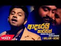 Adarei Katawath ආදරෙයි කාටවත් Dimanka Wellalage Ft Thilina Ruhunage