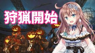 【モンスターハンターワイルズ】　初見　★10や全クエスト参加型　MHワイルズ　＃104　［愛結りほ］VTuber  MHWs　ライブ　ネタバレ注意