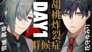 【クトゥルフ神話TRPG】胡桃炸裂症候群 -Drosselmeyer Syndrome- / DAY1 雪城眞尋、花守ゆみり【＃ゆみまひ症候群】