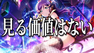 【スクスタ】サイドストーリー見ながらおしゃべりするだけの動画 #1【ラブライブ！】