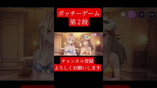 [ヘブバン]ポッチーゲーム神回　#ヘブバン #ポッチーゲーム #Short