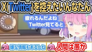 実はX(Twitter)を辞めたいんなたん【ホロライブ/姫森ルーナ/切り抜き】