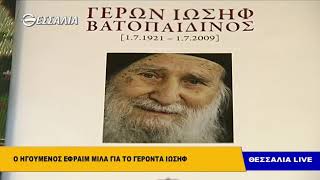 Ο Ηγούμενος Εφραίμ μιλά για τον γέροντα Ιωσήφ   Θεσσαλία Live 28 1 2019