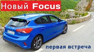 Смотреть онлайн Обзор автомобиля Форд Фокус 4, 2019 год