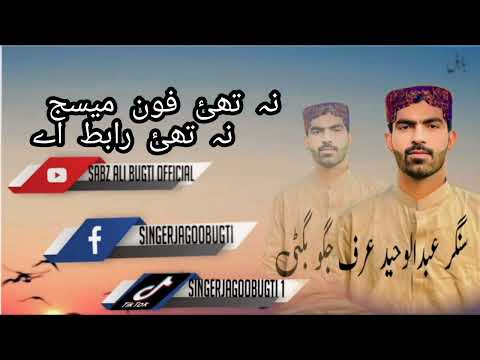 Na Thae Phone Message Jagoo Bugti New Song