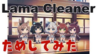 Lama Cleaner (Stable Diffusion Extension版)を試してみた！すごすぎてびっくりした