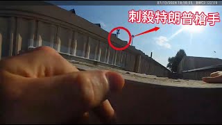 [JOJO]特勤局這麼爛，川普能活下來是因為替身嗎?