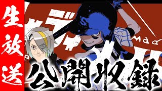 【公開収録】レディメイド歌ってみたしたい