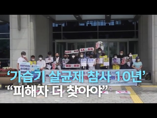 '가습기 살균제 참사 10년'..